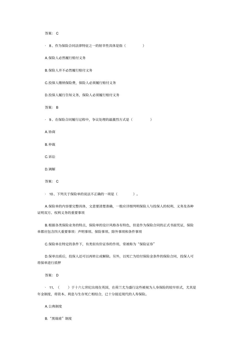 平安保险代理人资格考试题附答案_第3页