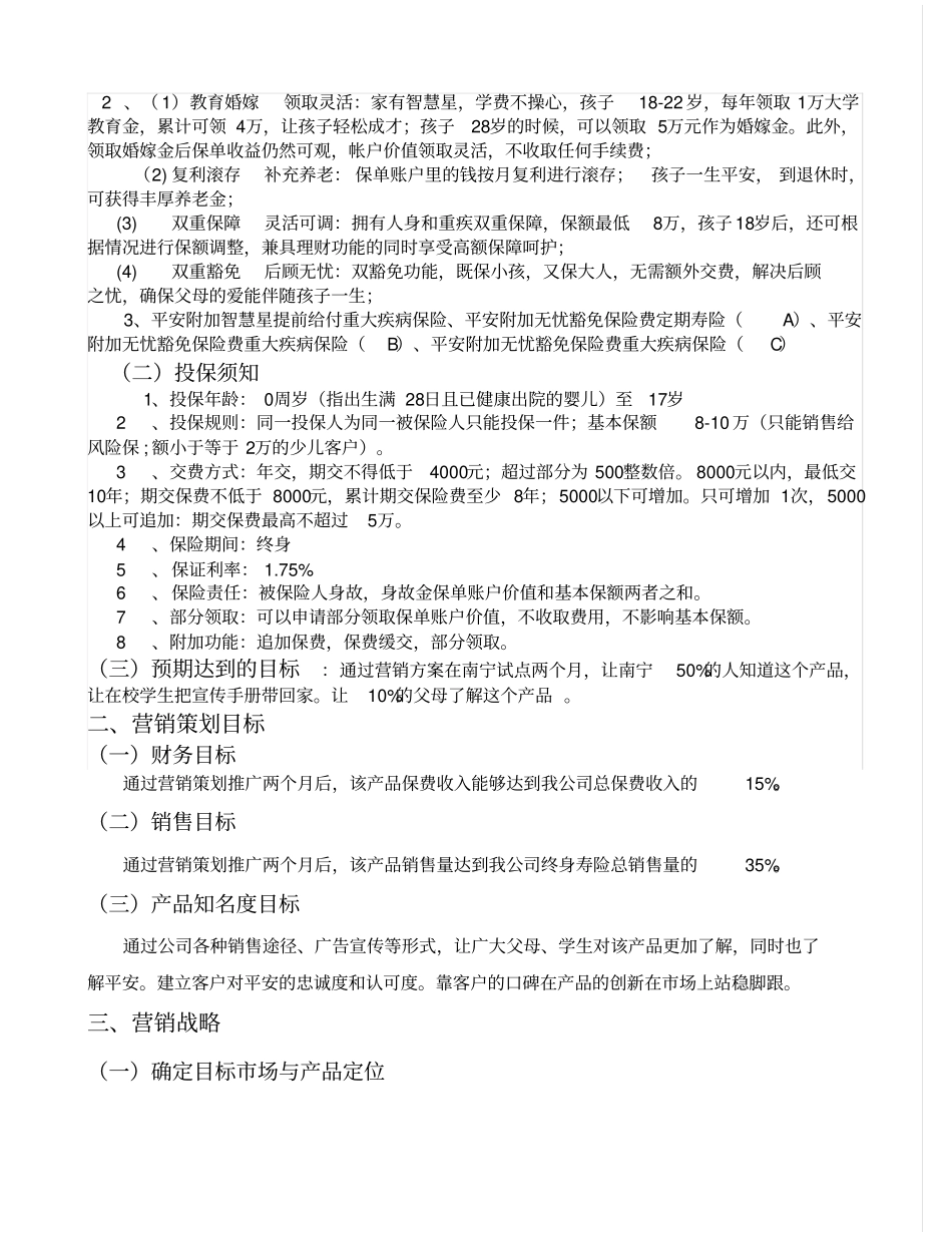 平安保险产品营销策划书推广营销_第3页