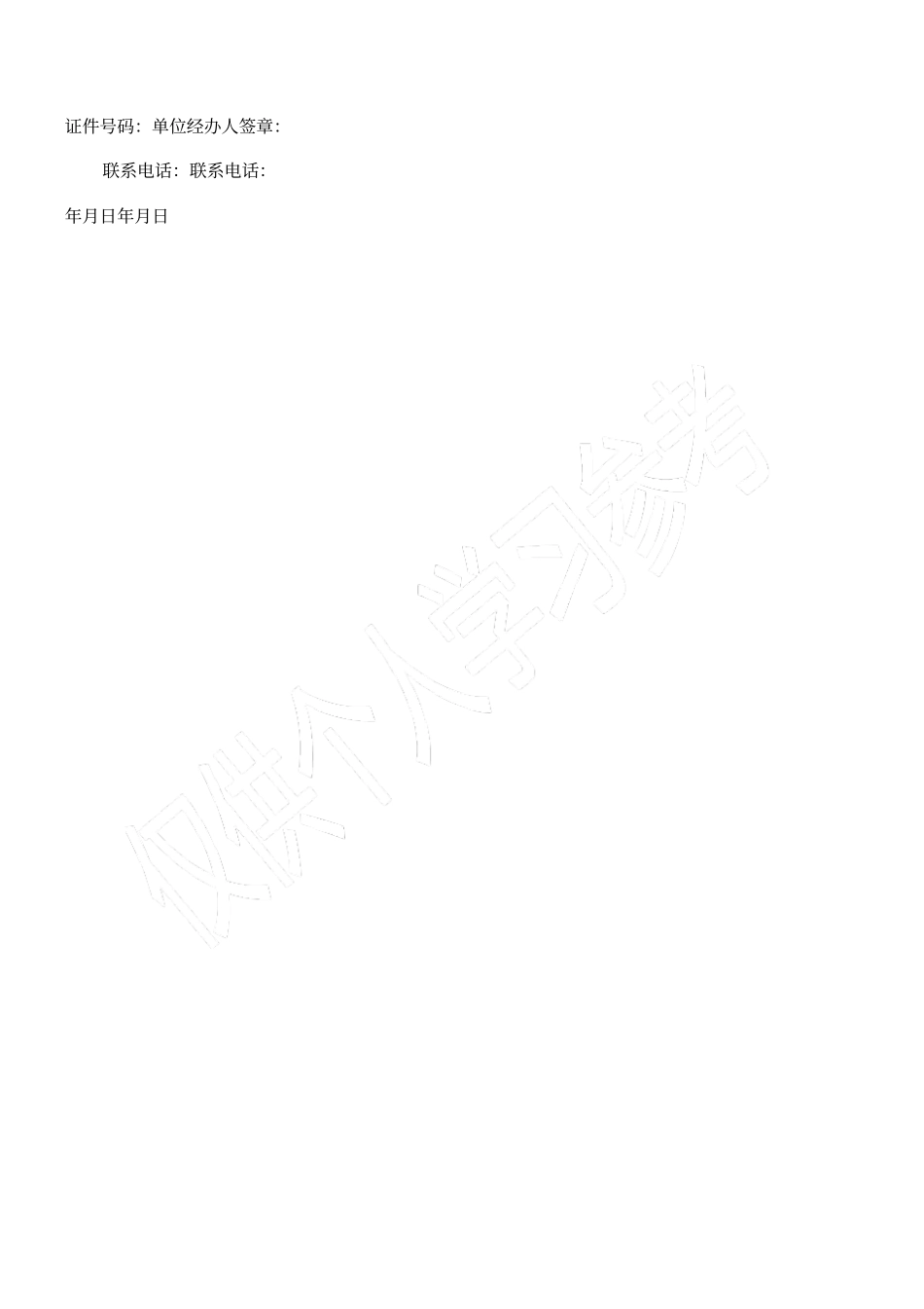 平安保险授权委托书_第2页