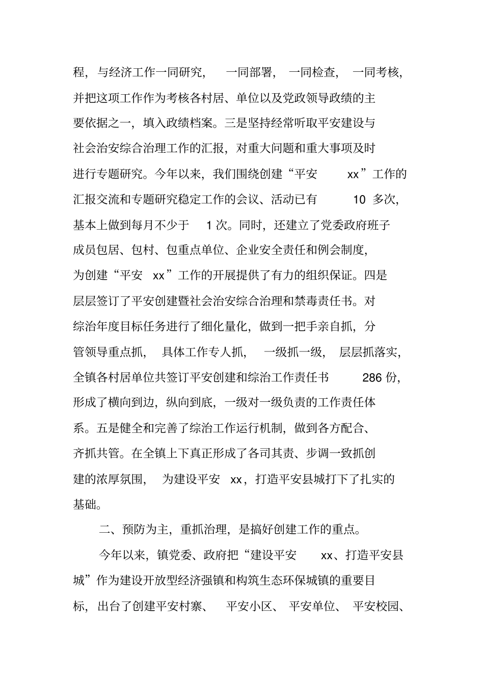 平安乡镇创建工作情况汇报_第2页