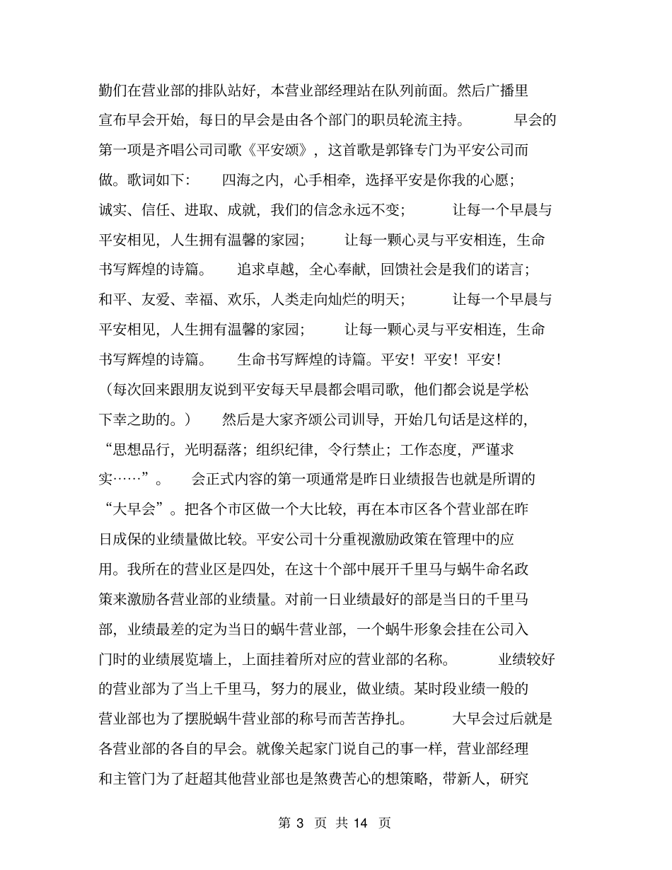 平安保险实习报告【可编辑版】_第3页