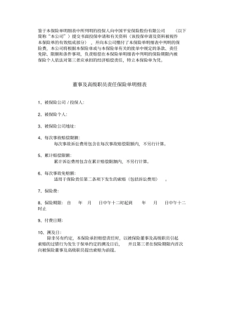平安保险董事及高级职员责任险保单、条款、投保单