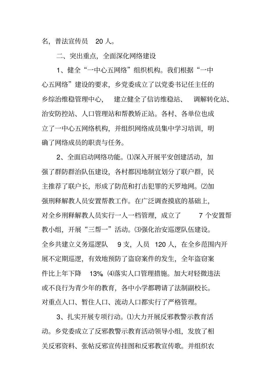 平安创建先进单位事迹材料_1_第2页