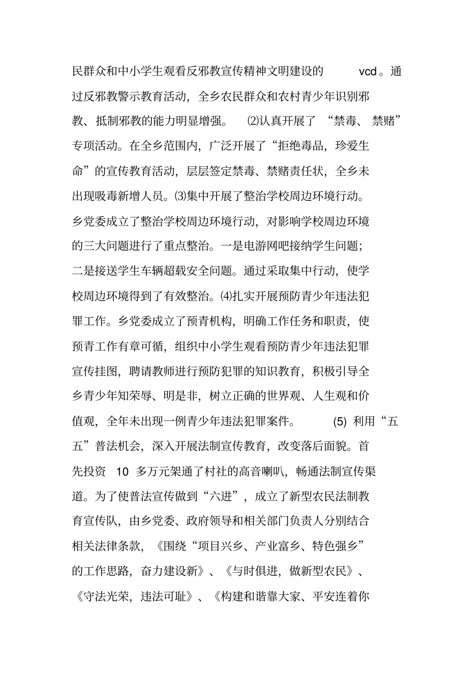 平安创建先进单位事迹材料_1_第3页