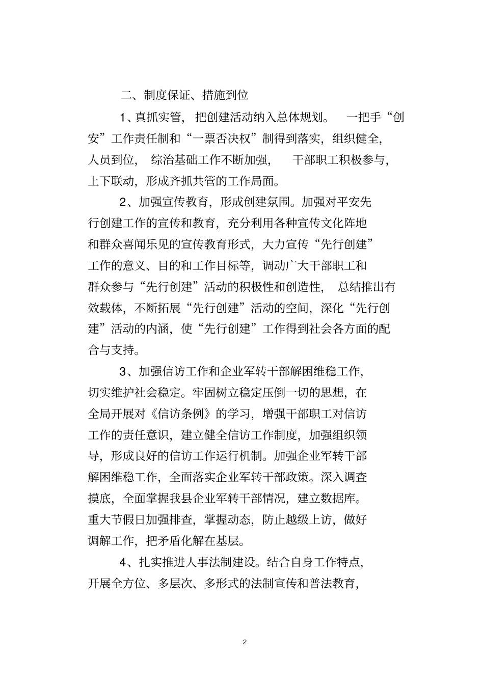 平安创建自评情况报告_第2页