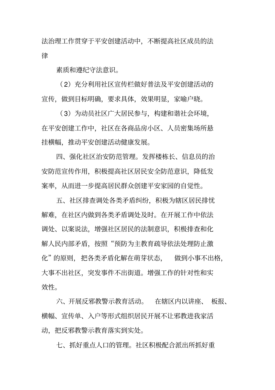 平安创建工作计划_第2页