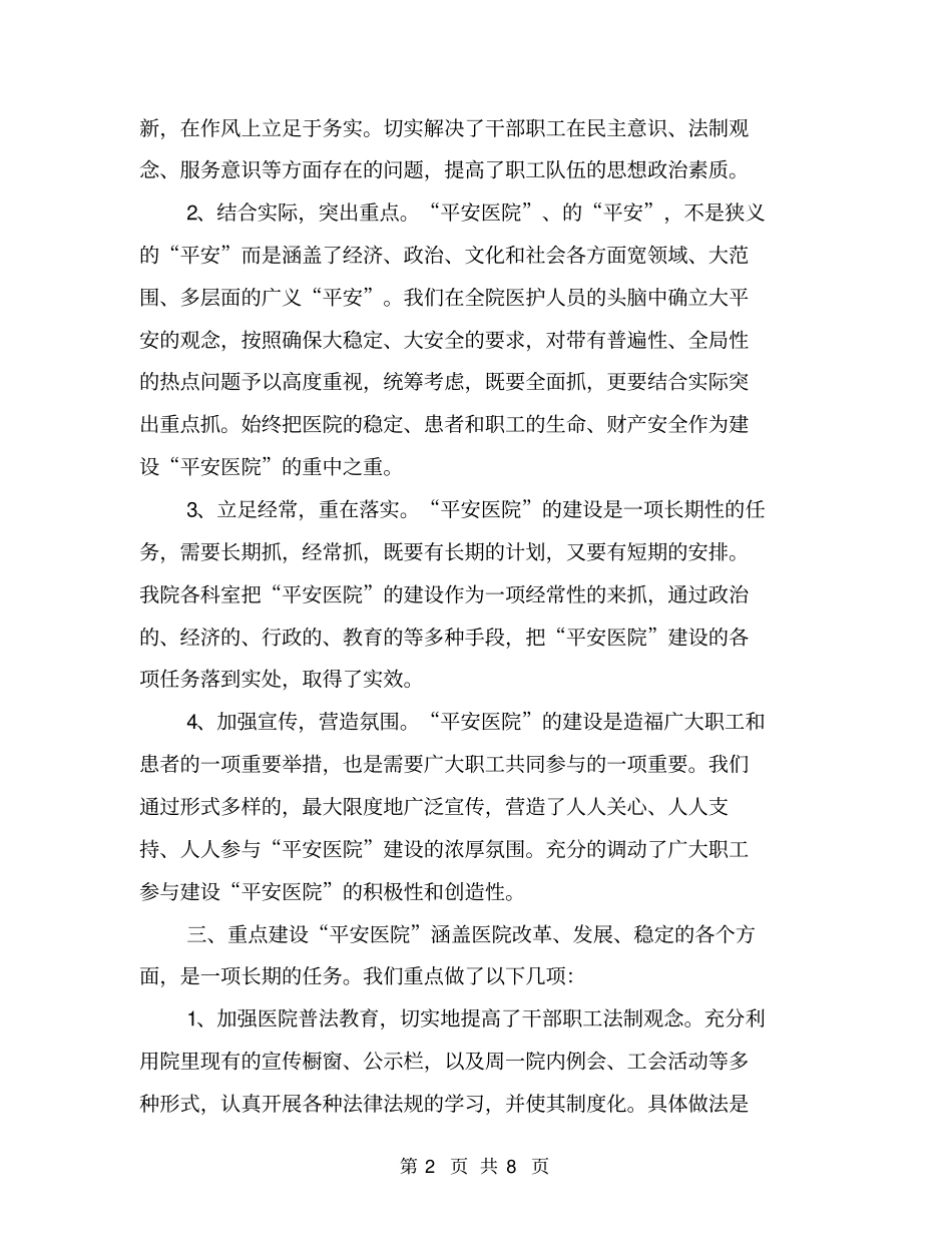平安医院创建工作自查报告【可编辑版】_第2页