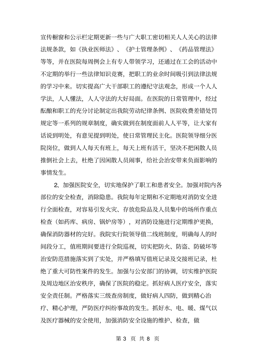 平安医院创建工作自查报告【可编辑版】_第3页