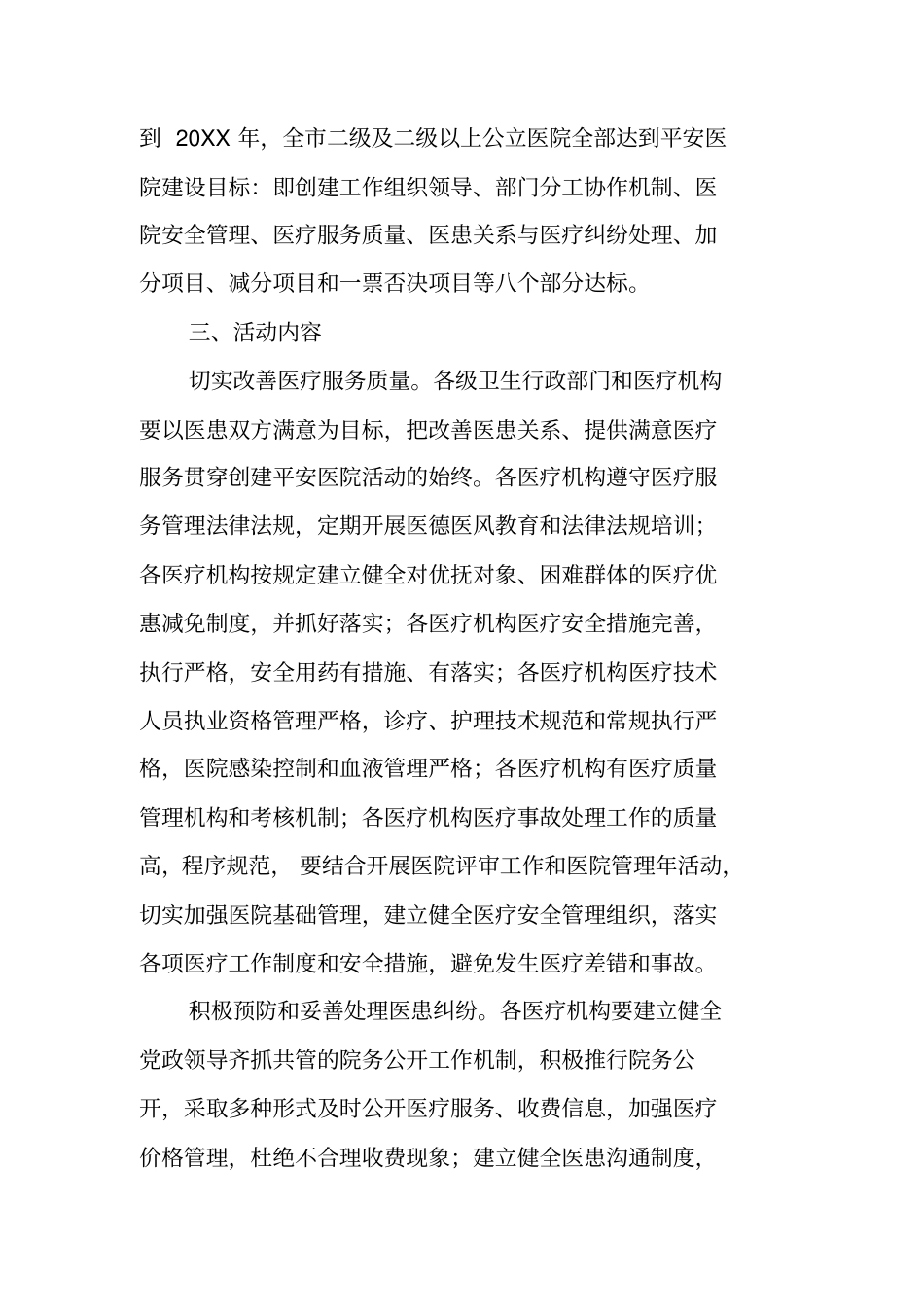 平安医院创建活动实施方案_第2页