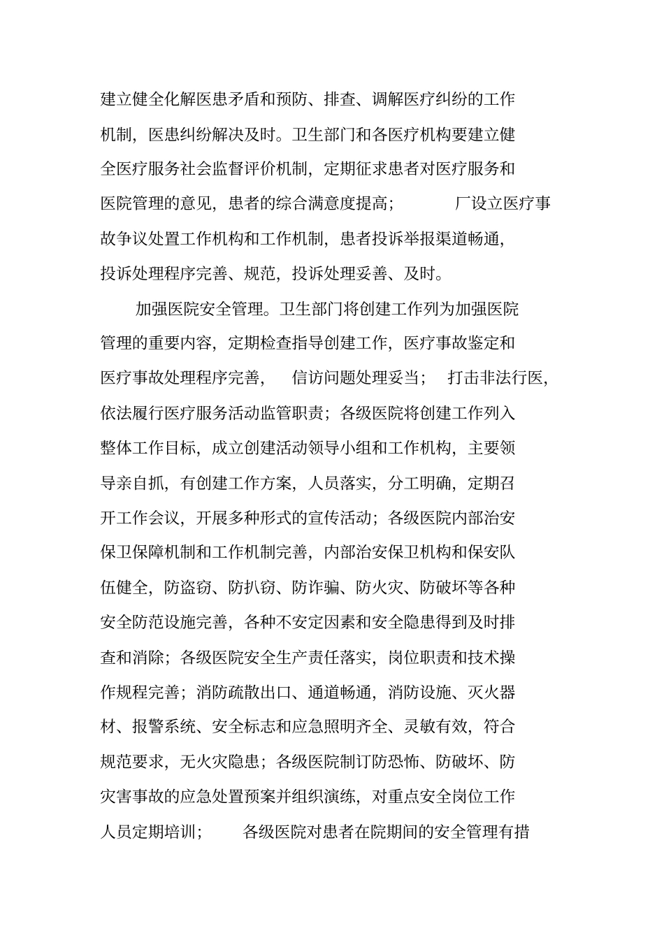 平安医院创建活动实施方案_第3页