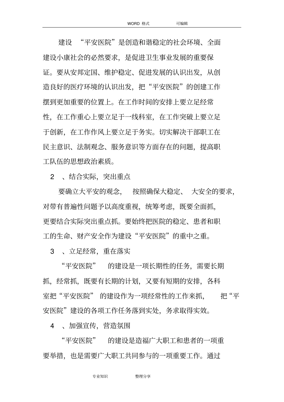 平安医院创建方案_第2页