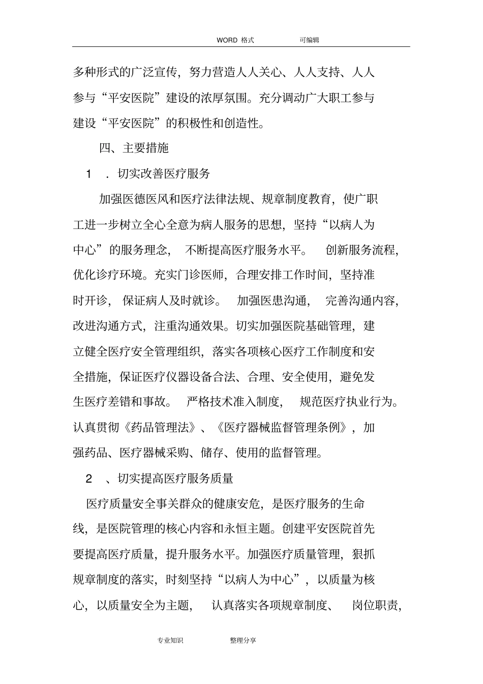 平安医院创建方案_第3页