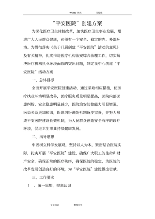 平安医院创建方案