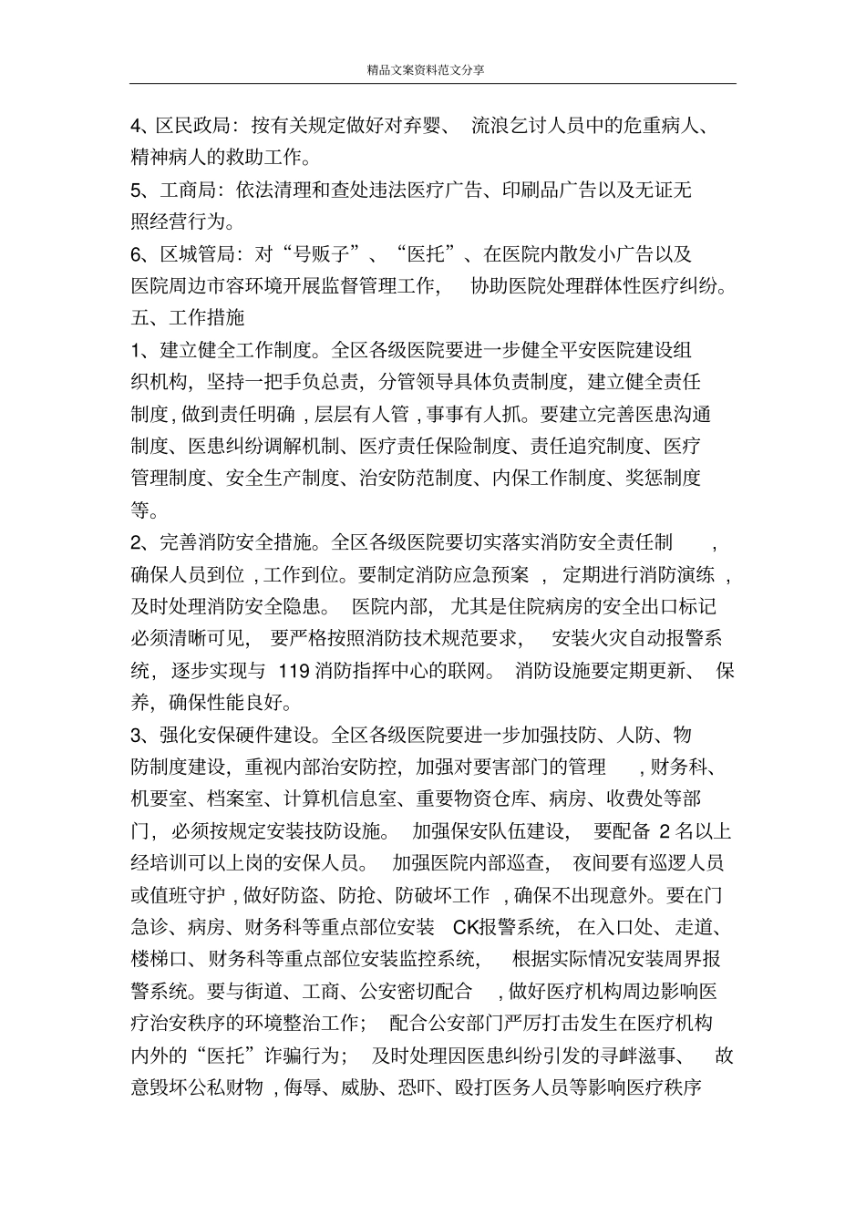 平安医院建设工作计划医院工作计划-精品文案范文_第2页