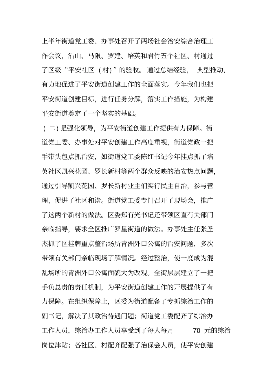 平安单位自查报告_第2页