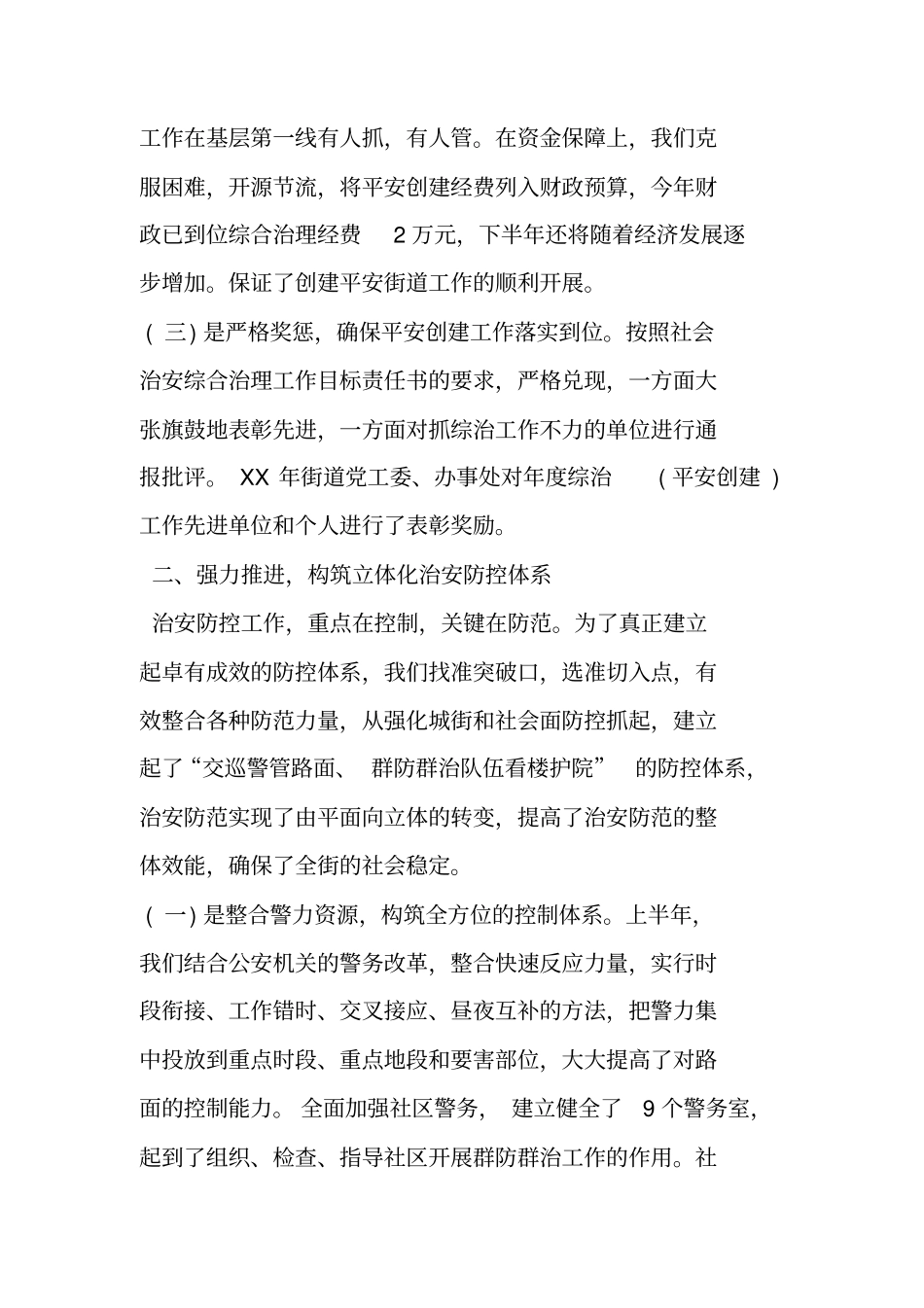 平安单位自查报告_第3页