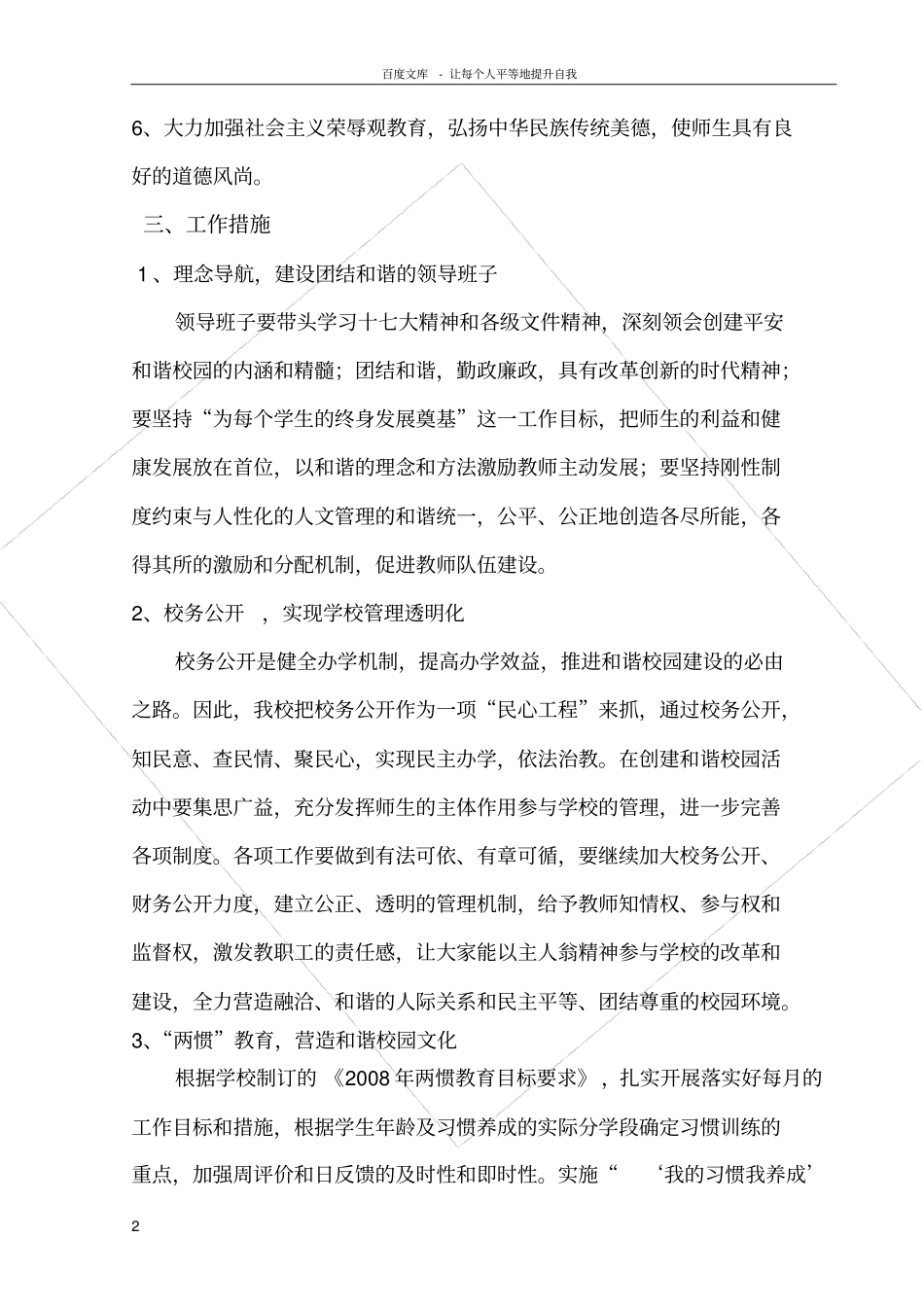 平安和谐校园创建规划_第2页