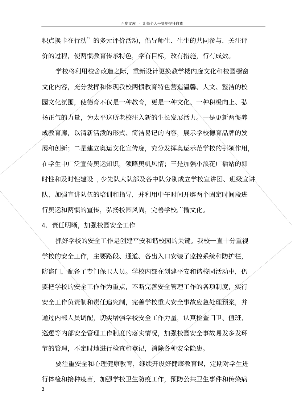 平安和谐校园创建规划_第3页