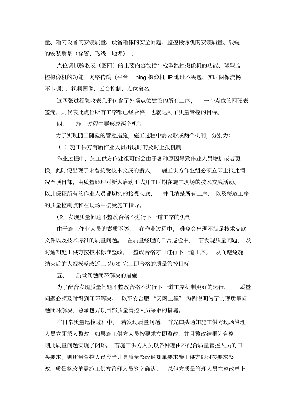 平安城天网工程施工质量过程管控措施_第3页