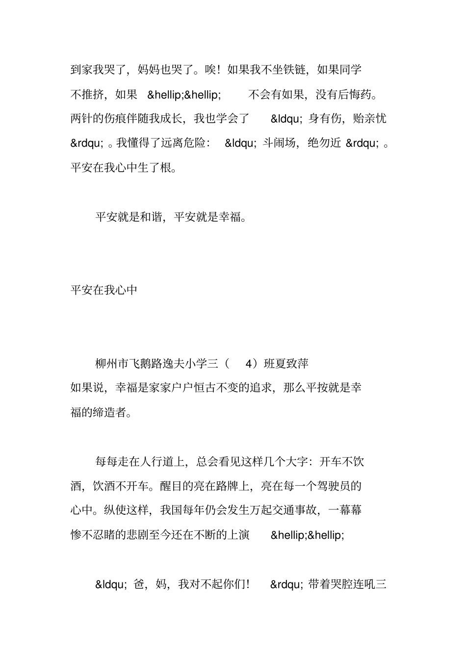 平安在我心中征文_第2页
