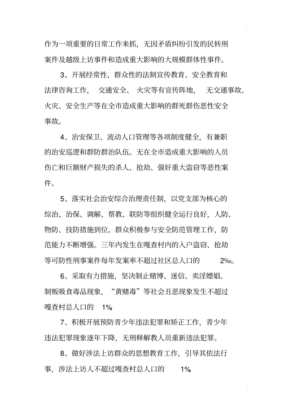 平安嘎查村创建标准_第3页