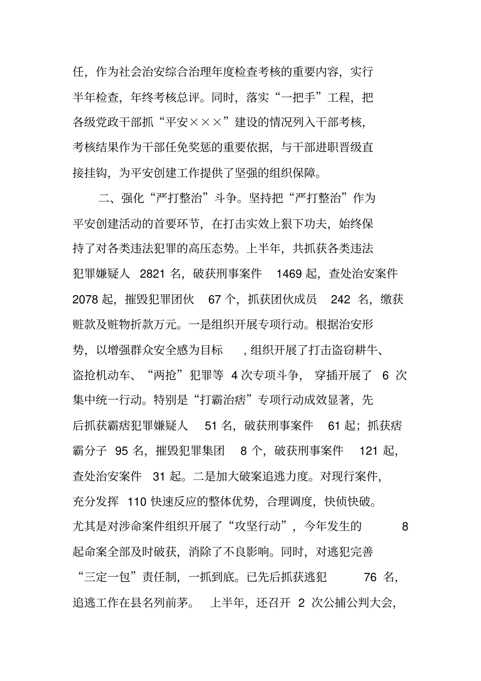 平安城建设情况汇报_第2页