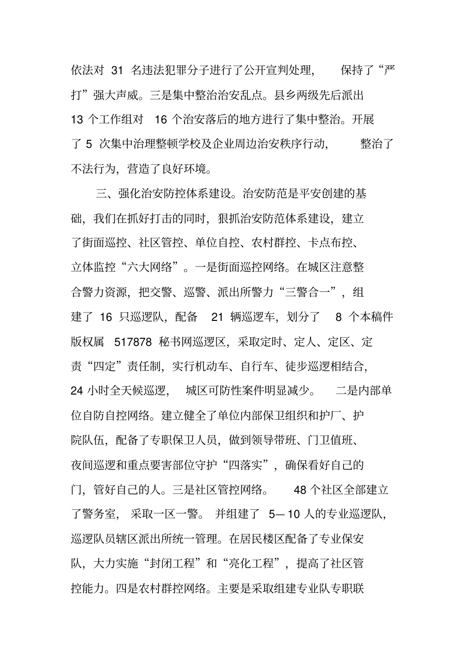 平安城建设情况汇报_第3页