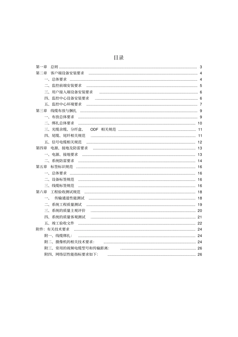 平安城项目工程施工及验收规范剖析_第2页