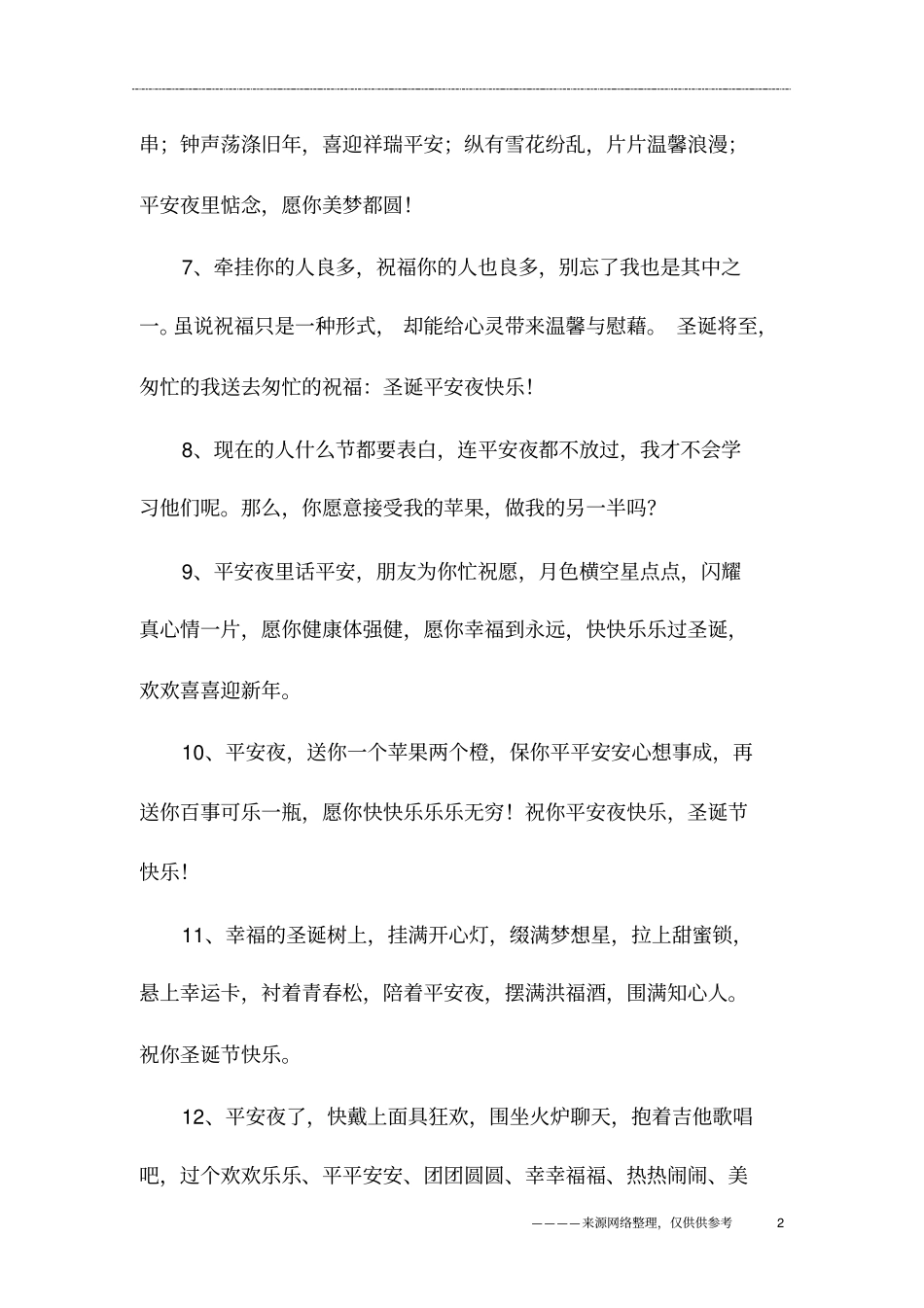 平安夜发朋友圈的句子_第2页