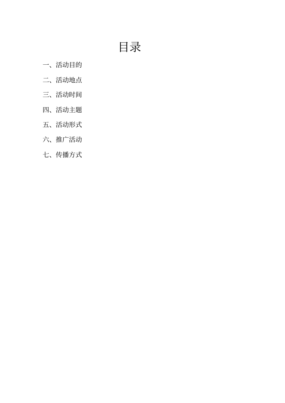 平安夜促销的方案_第2页