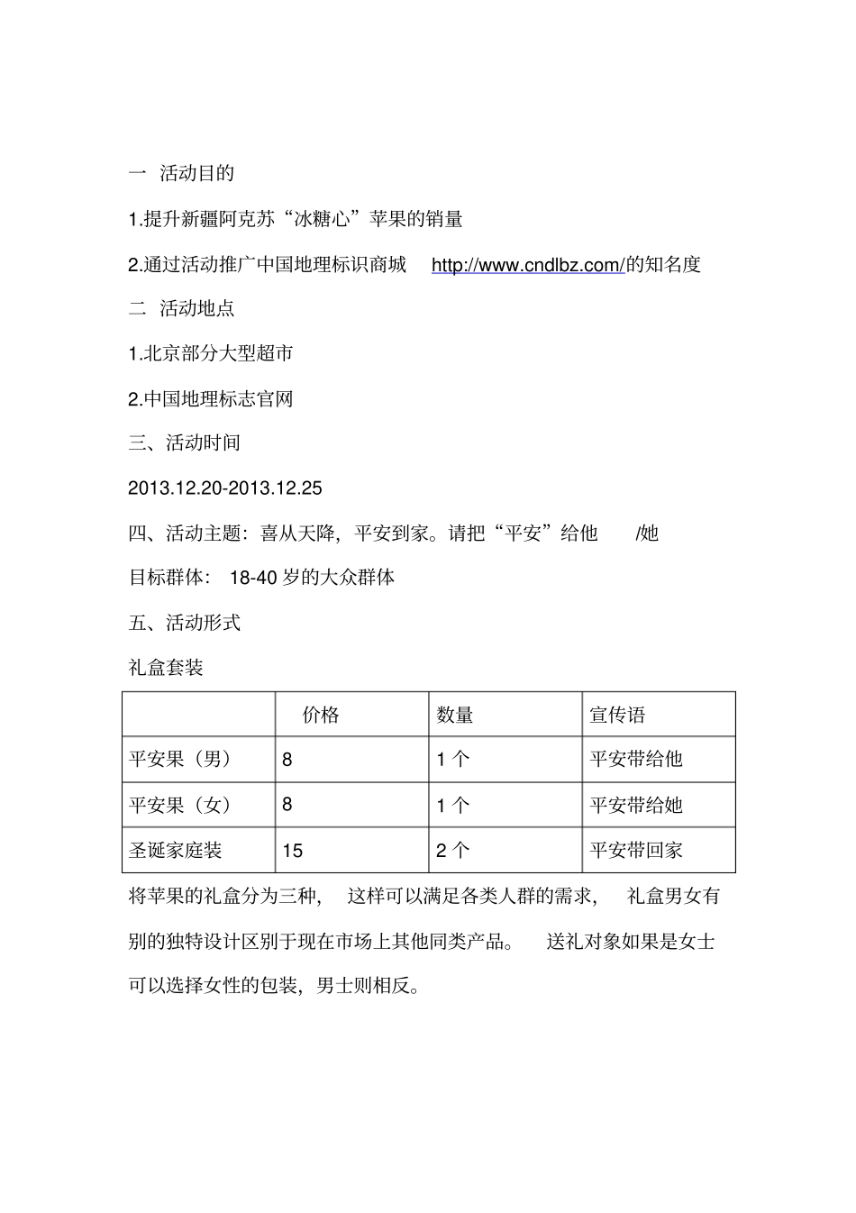 平安夜促销的方案_第3页