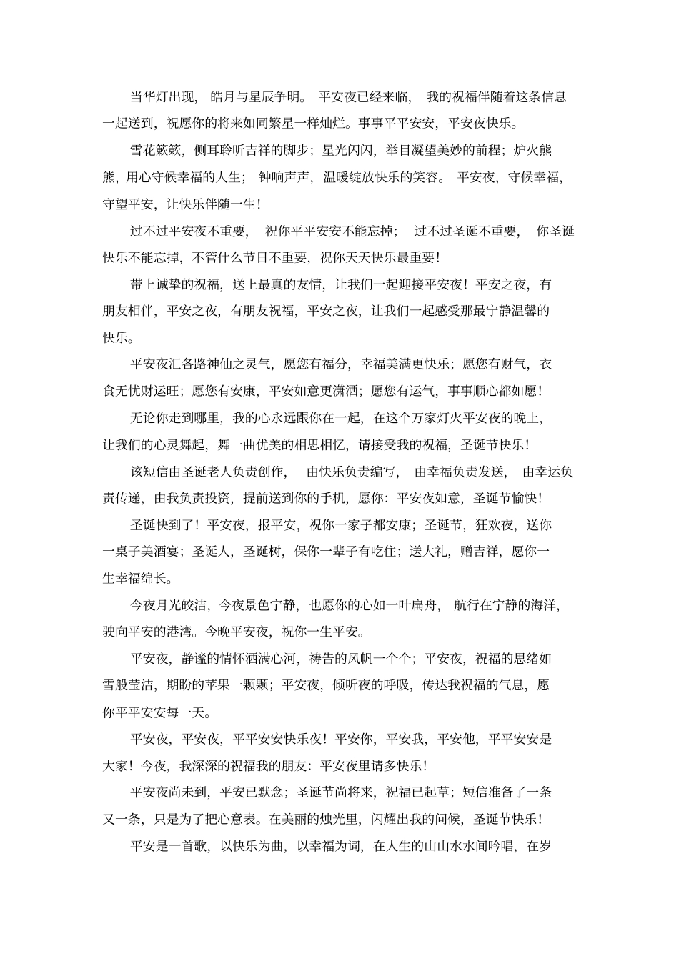 平安夜发微信朋友圈的祝福词_第2页