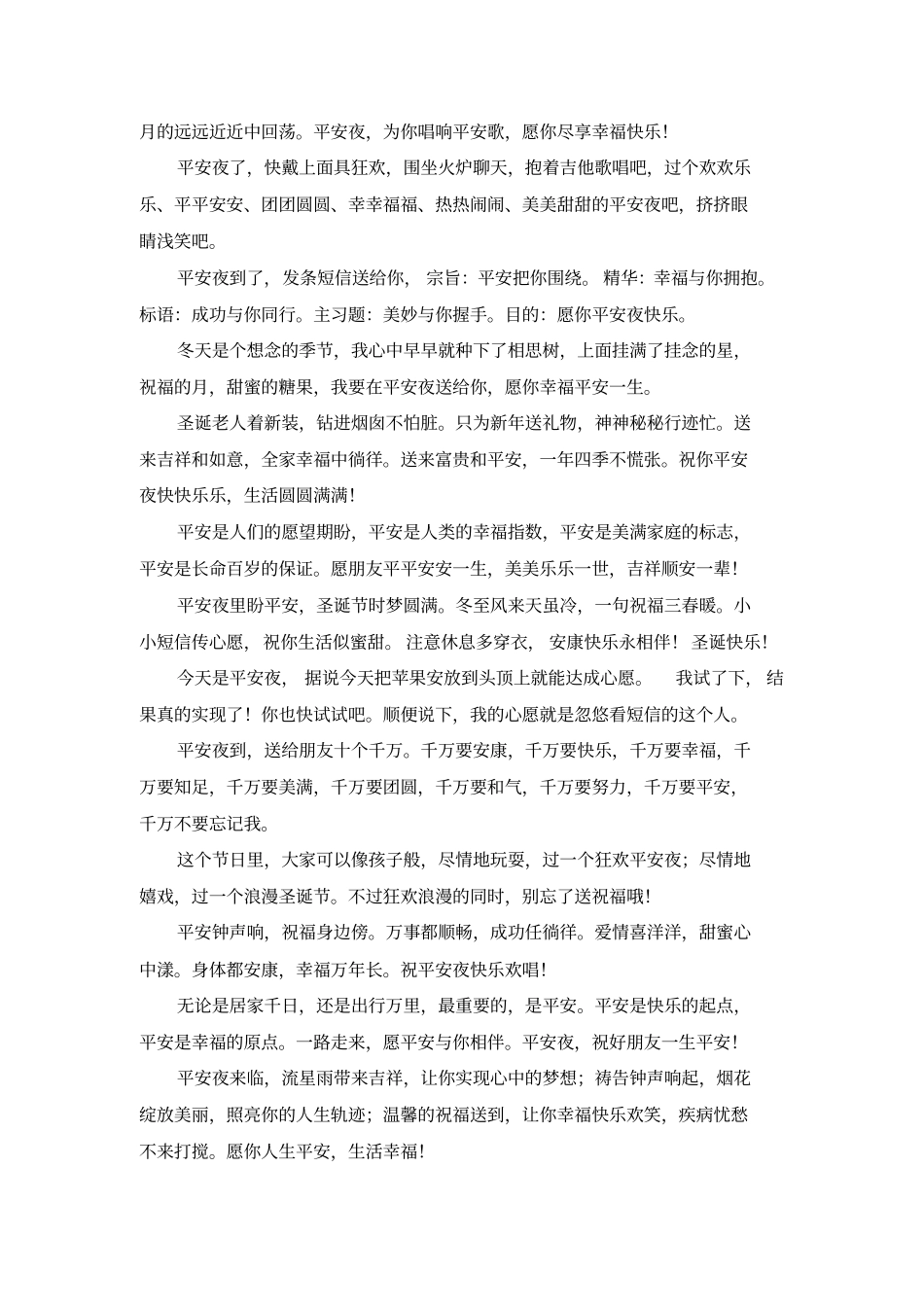 平安夜发微信朋友圈的祝福词_第3页