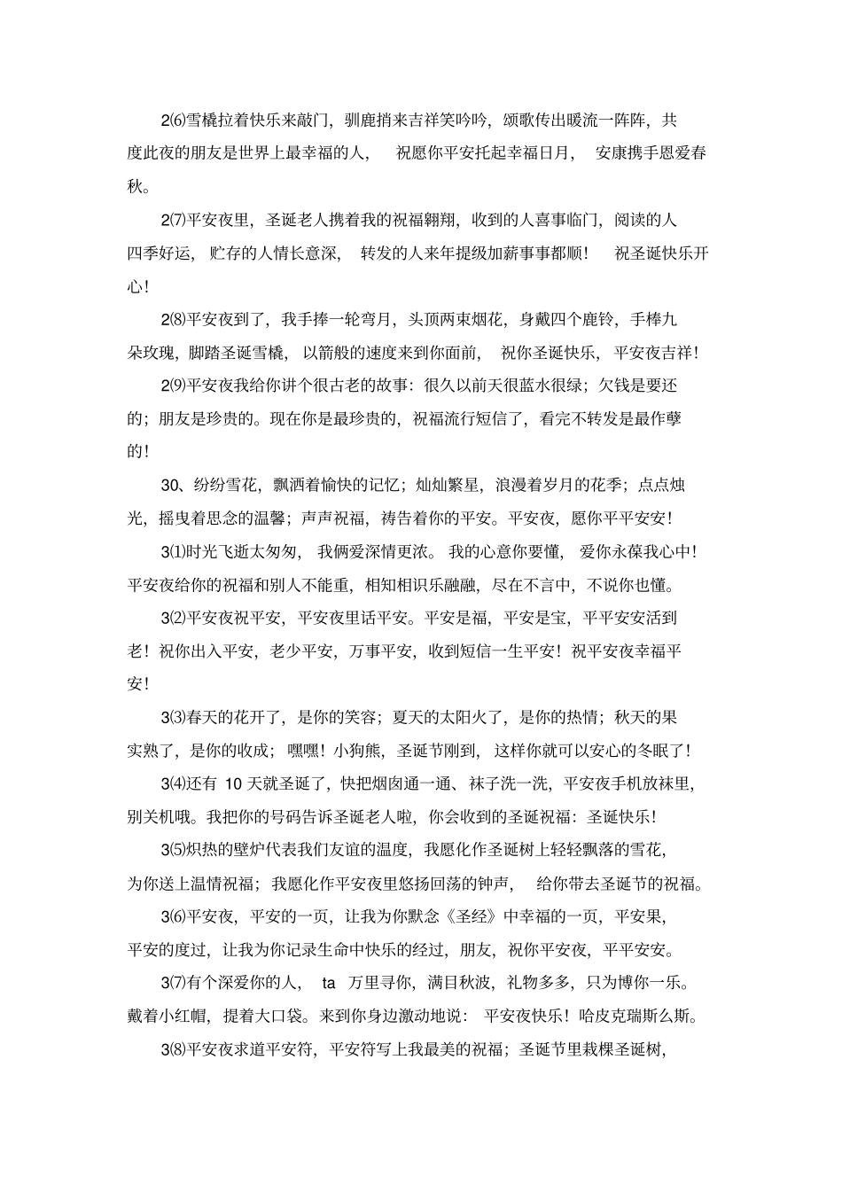 平安夜女朋友甜蜜祝福寄语_第3页
