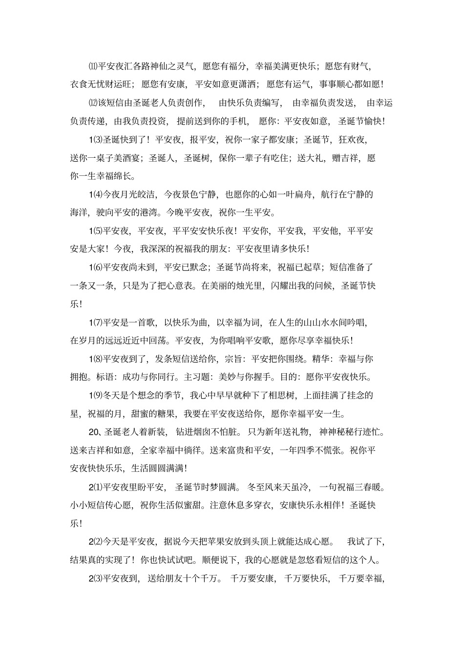 平安夜快乐简短的祝福语_第2页