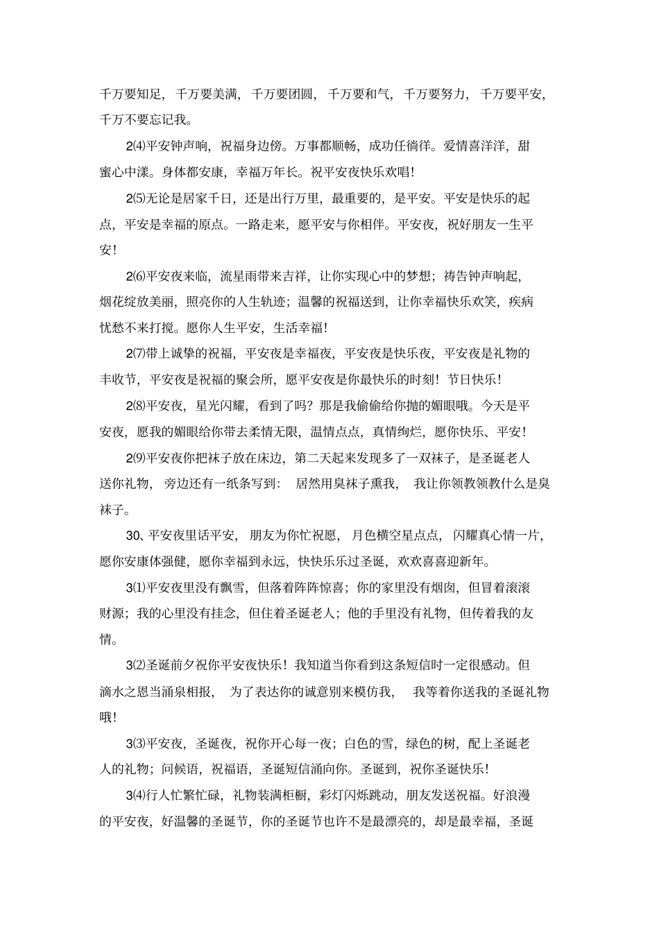 平安夜快乐简短的祝福语_第3页