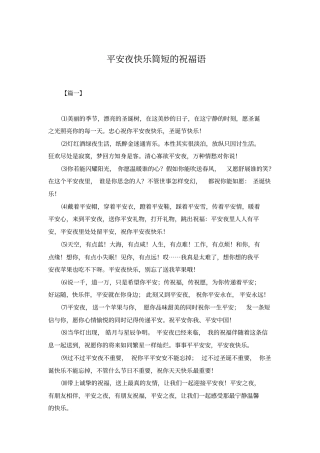 平安夜快乐简短的祝福语