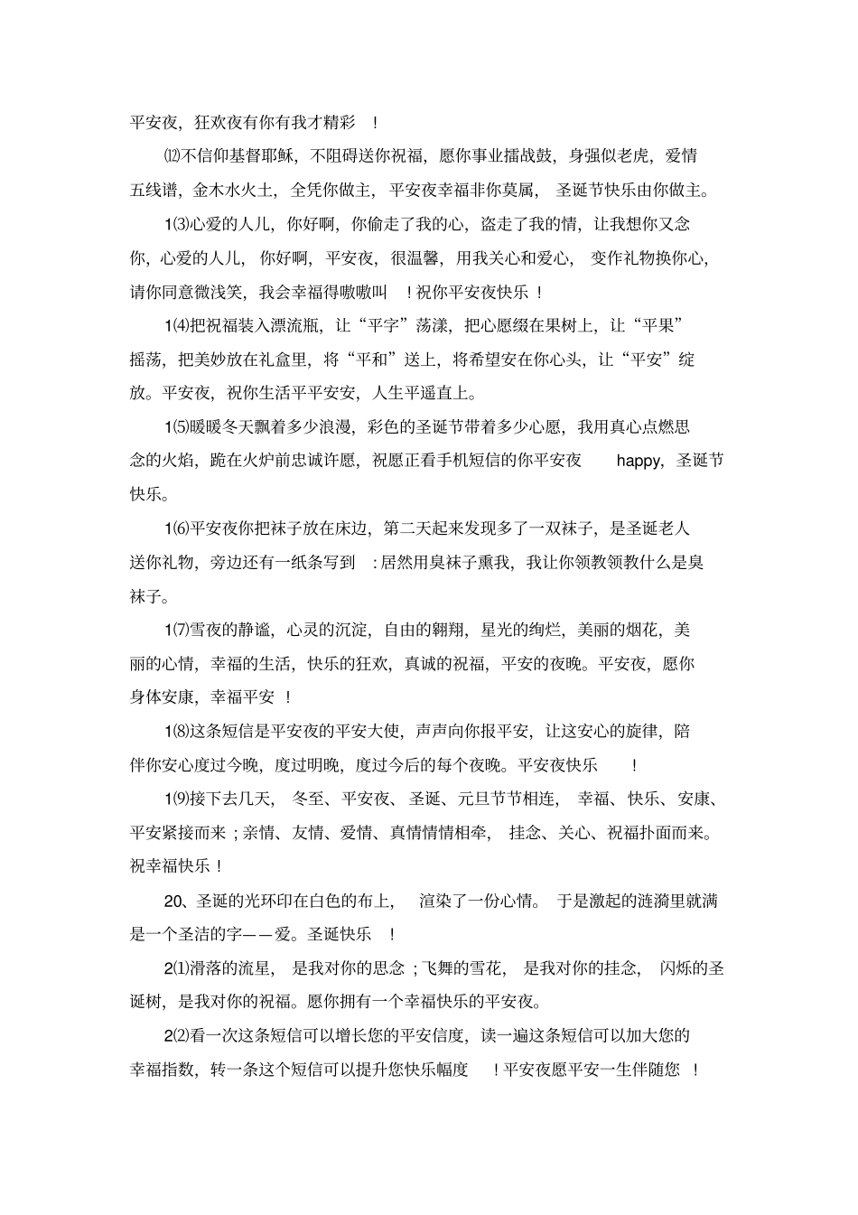平安夜幽默创意简短祝福寄语_第2页