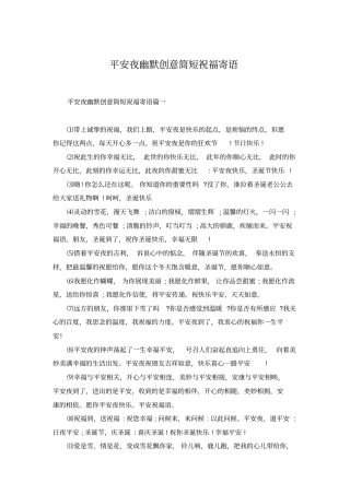 平安夜幽默创意简短祝福寄语