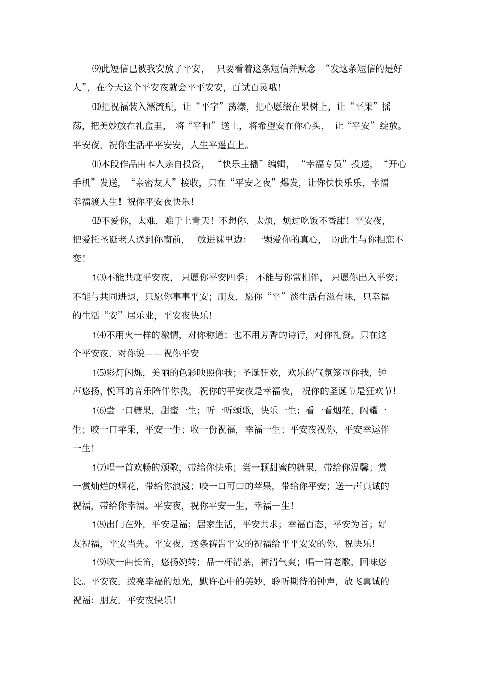 平安夜快乐简短祝福语录_第2页