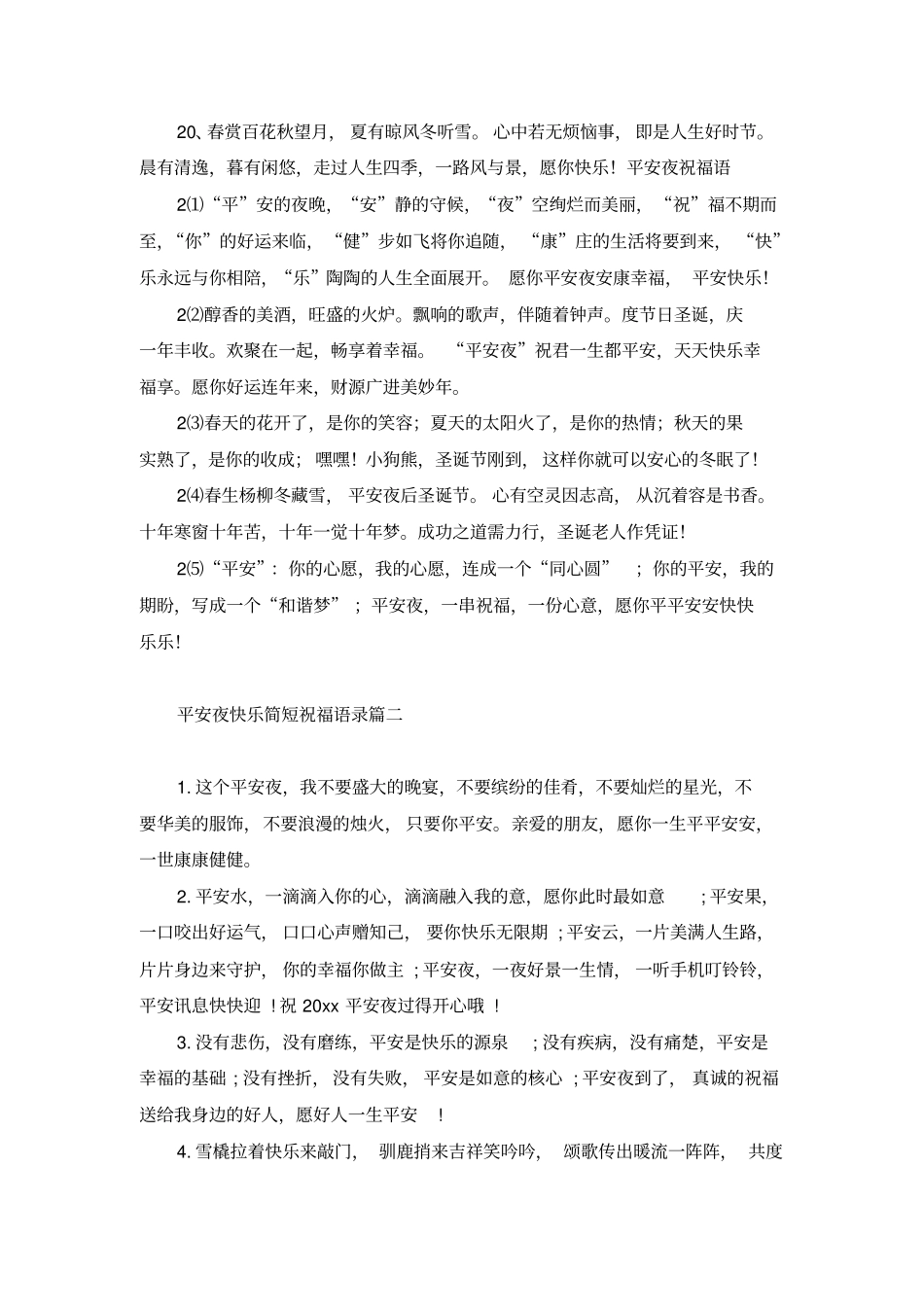 平安夜快乐简短祝福语录_第3页