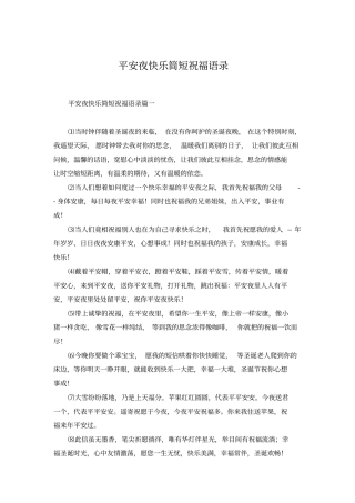 平安夜快乐简短祝福语录