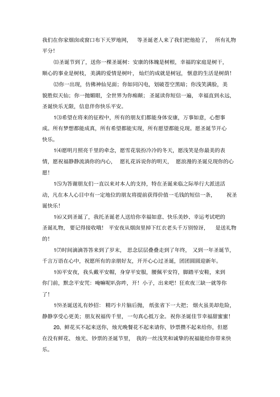 平安夜快乐微博祝福语_第2页