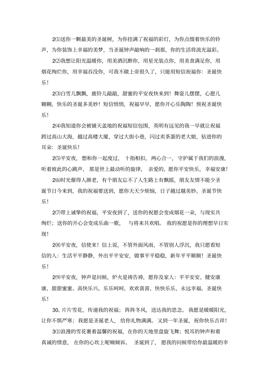 平安夜快乐微博祝福语_第3页