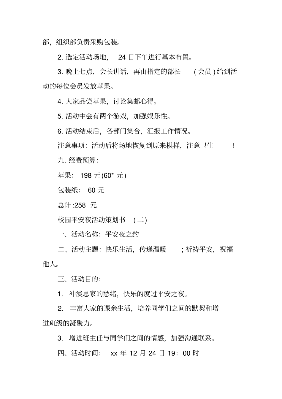 平安夜策划书活动主题_第2页