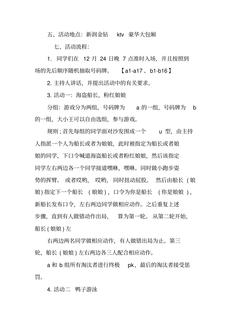 平安夜策划书活动主题_第3页