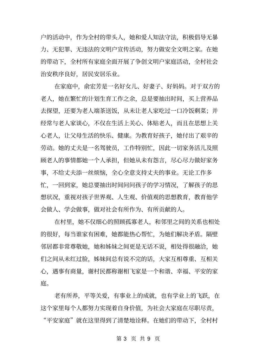 平安家庭示范户先进事迹材料【可编辑版】_第3页