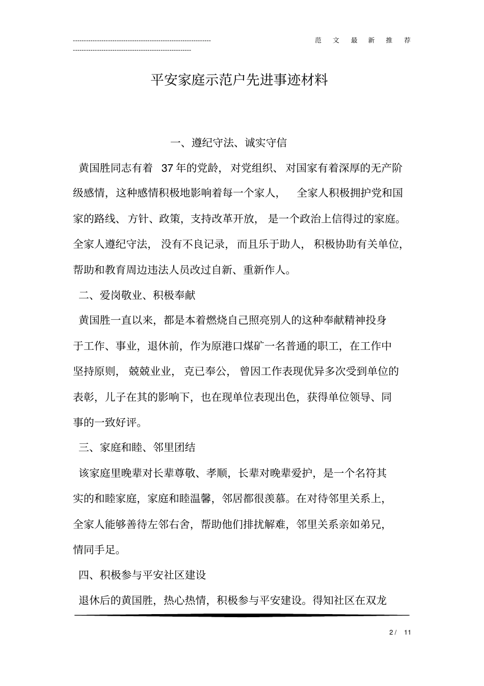 平安家庭示范户先进事迹材料_第2页