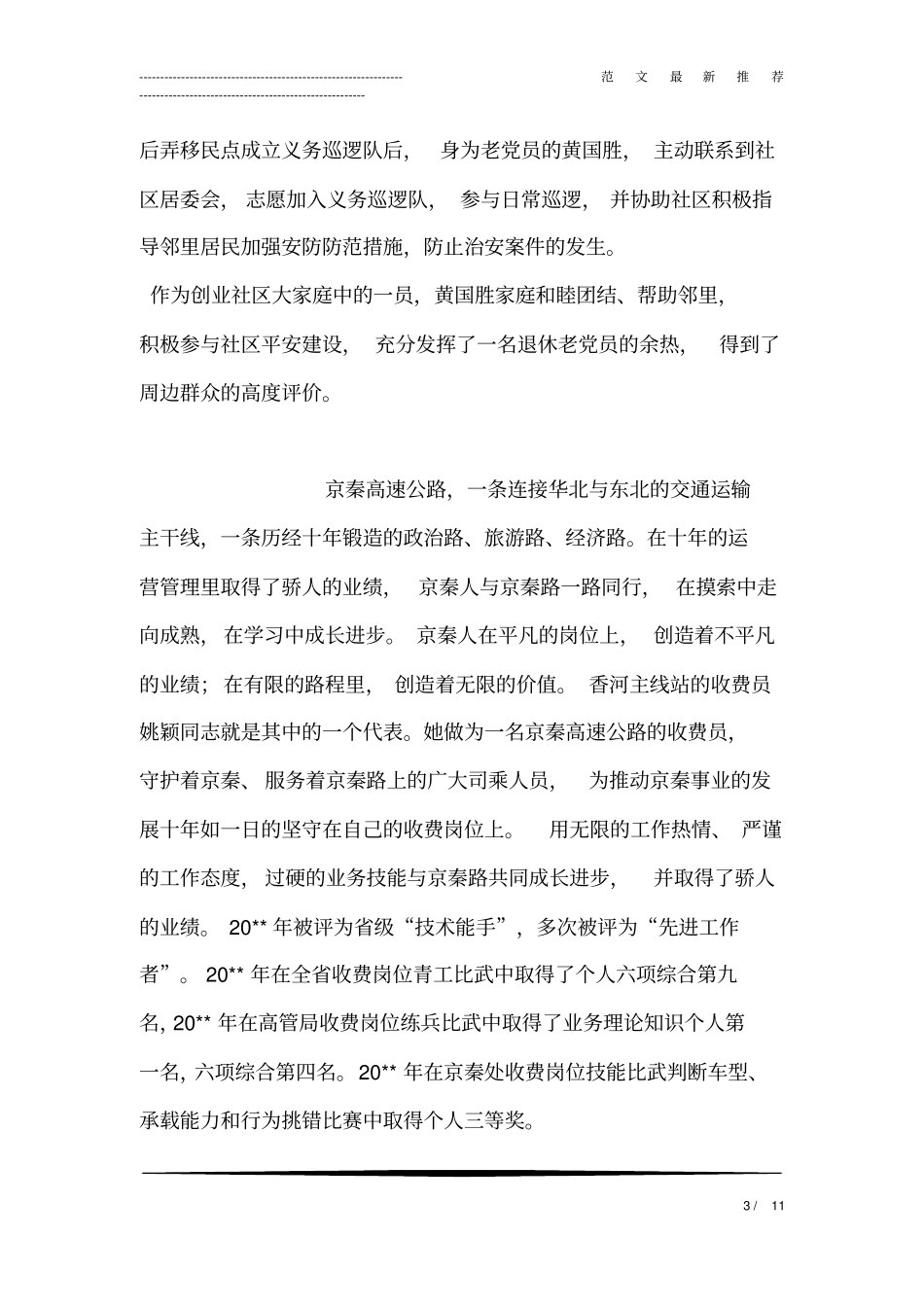 平安家庭示范户先进事迹材料_第3页