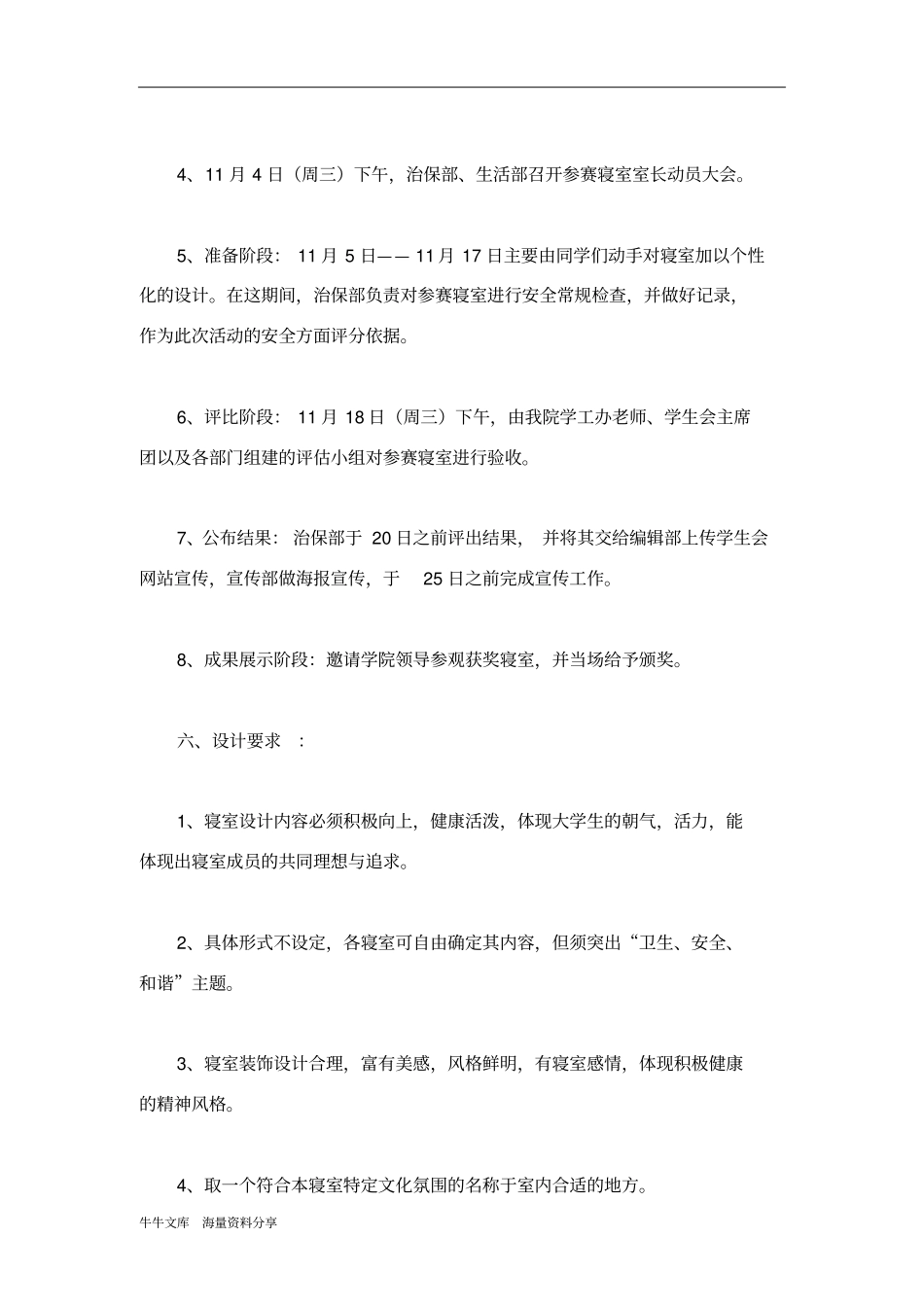 平安寝室设计大赛活动策划方案_第2页